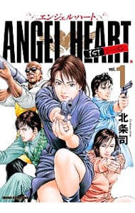 エンジェル・ハート1stシーズン