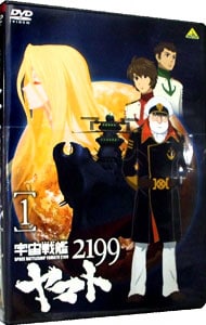 宇宙戦艦ヤマト2199