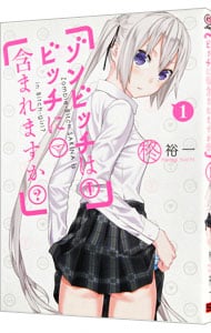 ゾンビッチはビッチに含まれますか？