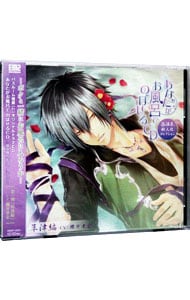 あなたがお風呂で　のぼせるＣＤ～温泉擬人化コレクション～　第１弾「草津編」