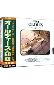 【３ＣＤ】オールディーズ・ベスト５０曲
