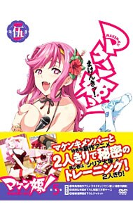 新品 ９０ ｏｆｆ マケン姫っ 第５巻 初回限定生産 Dvdの