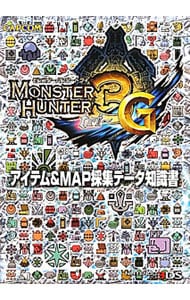 モンスターハンター３Ｇアイテム＆ＭＡＰ採集データ知識書