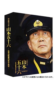 【Ｂｌｕ－ｒａｙ】聯合艦隊司令長官　山本五十六－太平洋戦争７０年目の真実－　愛蔵版