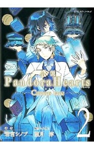 小説　ＰａｎｄｏｒａＨｅａｒｔｓ　－Ｃａｕｃｕｓ　ｒａｃｅ－ 2 （単行本）