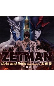 dots and lines｜とめる