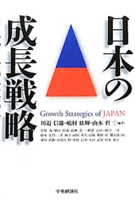 日本の成長戦略