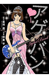 アゲ×バン－バンド少女キャバクラDiary－