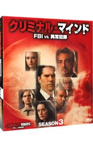 クリミナル・マインド／ＦＢＩ　ｖｓ．異常犯罪　シーズン３　コンパクトＢＯＸ