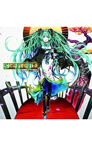花楽里漫葉集 feat．初音ミク