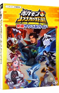 ポケモン ノブナガの野望究極やりこみガイド 中古 コーエーテクモゲームス 古本の通販ならネットオフ