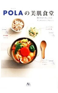 POLAの美肌食堂