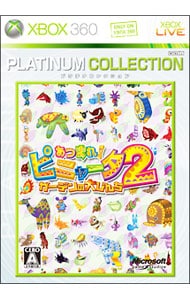 あつまれ！ピニャータ２：ガーデンの大ぴんち　プラチナコレクション