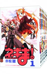 魔法先生ネギま！　＜全３８巻セット＞ （新書版）