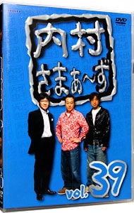 内村さまぁ～ず vol.39