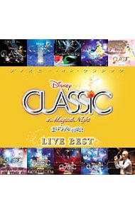 ディズニー・オン・クラシック～まほうの夜の音楽会　１０周年記念ライブ・ベスト