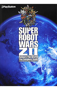 第２次スーパーロボット大戦Ｚ　再世篇　ザ・コンプリートガイド