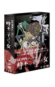 【三方背ＢＯＸ・ブックレット付】ＬＵＰＩＮ　ｔｈｅ　Ｔｈｉｒｄ～峰不二子という女～　ＤＶＤ－ＢＯＸ