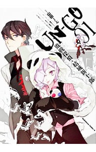 UN－GO敗戦探偵・結城新十郎