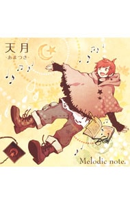 天月－あまつき－