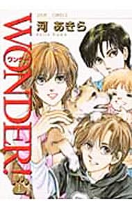 WONDER! <全17巻セット>: 中古 | 河あきら | 古本の通販 WONDER! <全17巻セット>: 中古 | 河あきら | 古本の通販