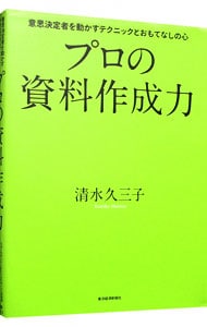 プロの資料作成力