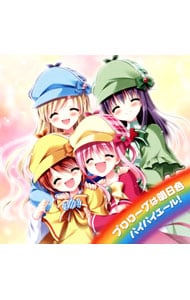 探偵オペラ ミルキィホームズ2 op ed主題歌 プロローグは明日色 バイバイエール 中古 探偵オペラ ミルキィホームズ2 op ed主題歌 プロローグは明日色 バイバイエール 中古