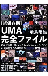 ＵＭＡ完全ファイル