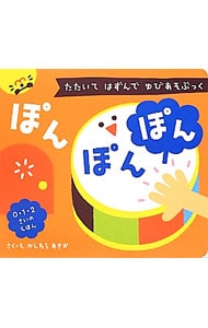 ぽんぽんぽん