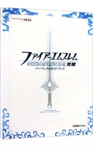 ファイアーエムブレム覚醒パーフェクトガイドブック 中古 ファミ通書籍編集部 編 古本の通販ならネットオフ