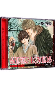 スーパーラヴァーズ ｄｒａｍａ ｃｄ ｖｏｌ ２ 中古 あべ美幸 Cdの通販ならネットオフ