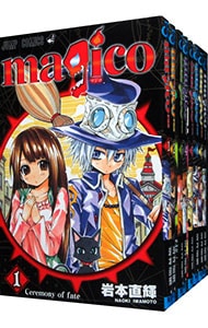 ｍａｇｉｃｏ　＜全８巻セット＞ （新書版）