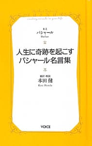 人生に奇跡を起こすバシャール名言集 中古 ａｎｋａｄａｒｒｙｌ 古本の通販ならネットオフ