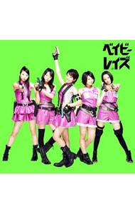 ベイビーレイズ 初回限定盤A