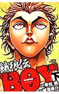 餓狼伝BOY