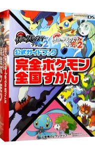 ポケットモンスターブラック２ポケットモンスターホワイト２公式ガイドブック完全ポケモン全国ずかん 中古