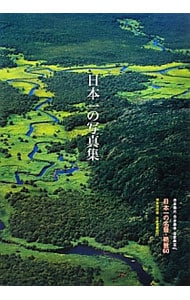 日本一の写真集