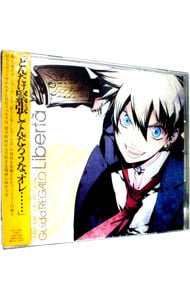 「アルカナ・ファミリア」キャラクターＣＤ～Ｇｕｉｄａ　ＲＥＧＡＬＯ～／リベルタ