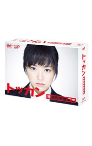 トッカン 特別国税徴収官 DVD－BOX