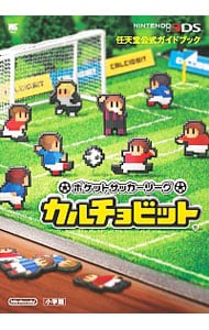 ポケットサッカーリーグカルチョビット