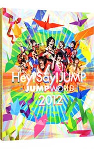 ＪＵＭＰ　ＷＯＲＬＤ　２０１２