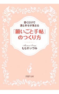 「願いごと手帖」のつくり方