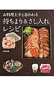 お料理上手と思われる持ちより&さし入れレシピ