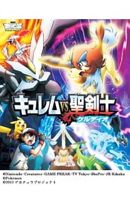 【Ｂｌｕ－ｒａｙ】劇場版ポケットモンスター　ベストウイッシュ　キュレムｖｓ聖剣士　ケルディオ