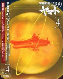 【Ｂｌｕ－ｒａｙ】宇宙戦艦ヤマト２１９９　４　ブックレット付