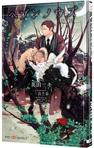 ヘブンノウズ－足跡－