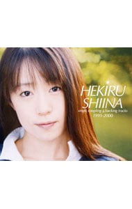 HEKIRU SHIINA single，coupling＆backing tracks 1995－2000