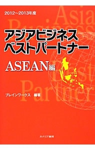 アジアビジネスベストパートナー ２０１２～２０１３年度