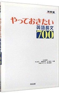 やっておきたい英語長文700
