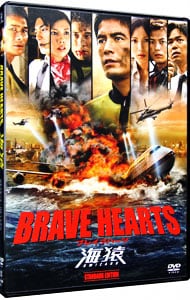 BRAVE HEARTS 海猿 スタンダード・エディション [DVD] i8my1cf